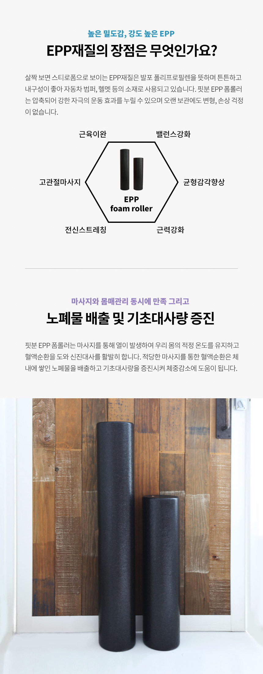 EPP폼롤러