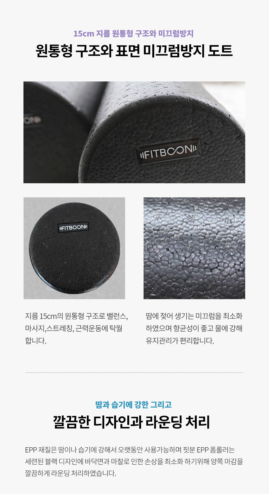 EPP폼롤러