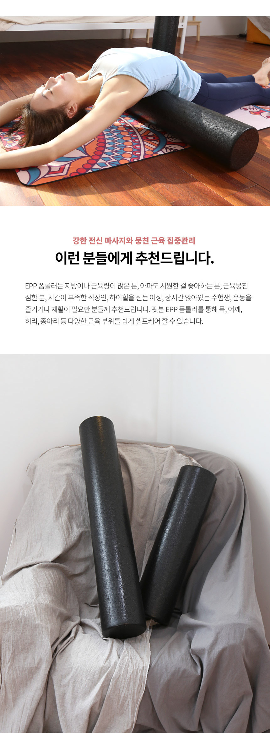 EPP폼롤러