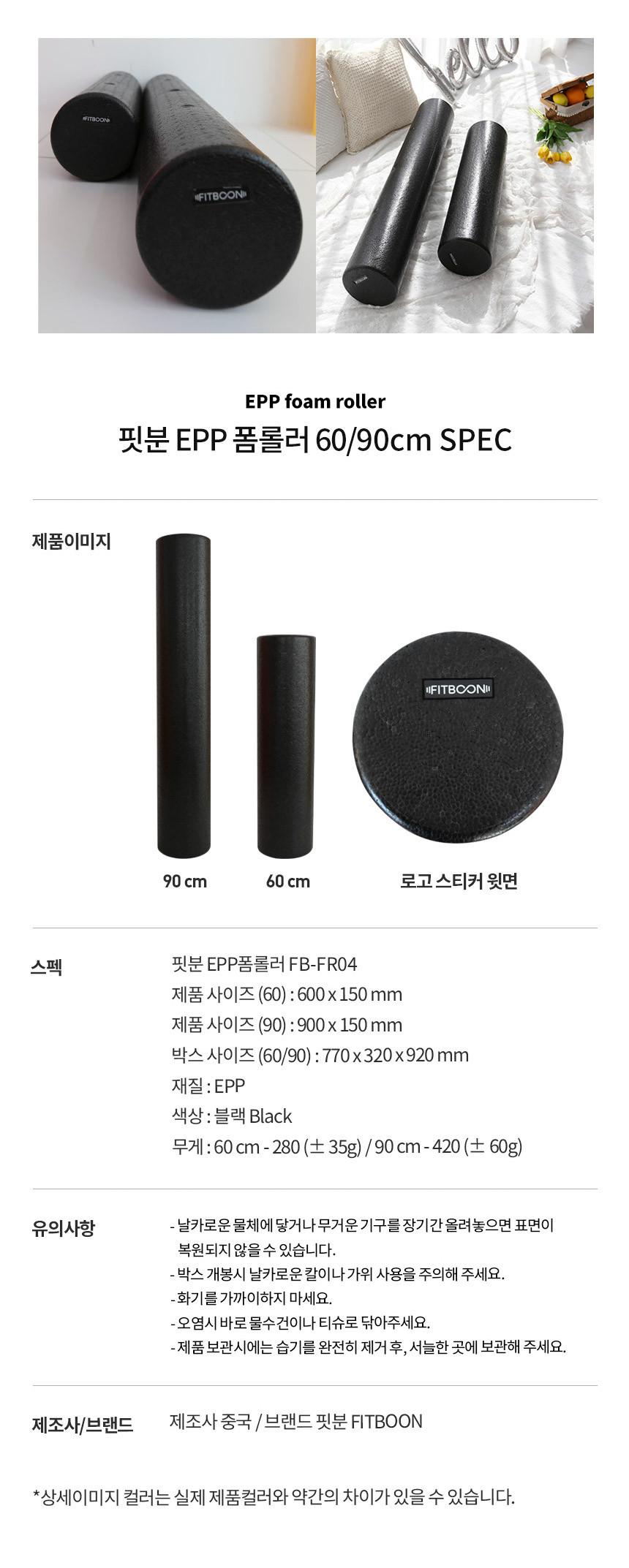 EPP폼롤러
