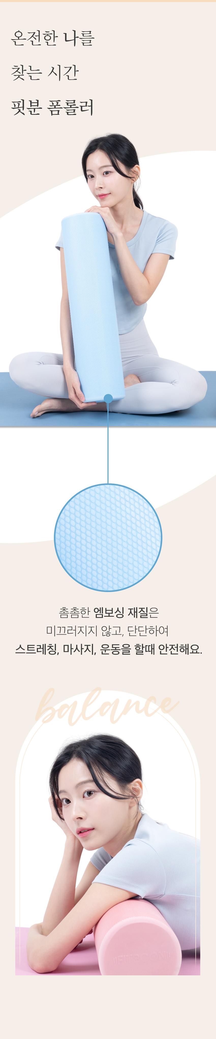 EVA폼롤러