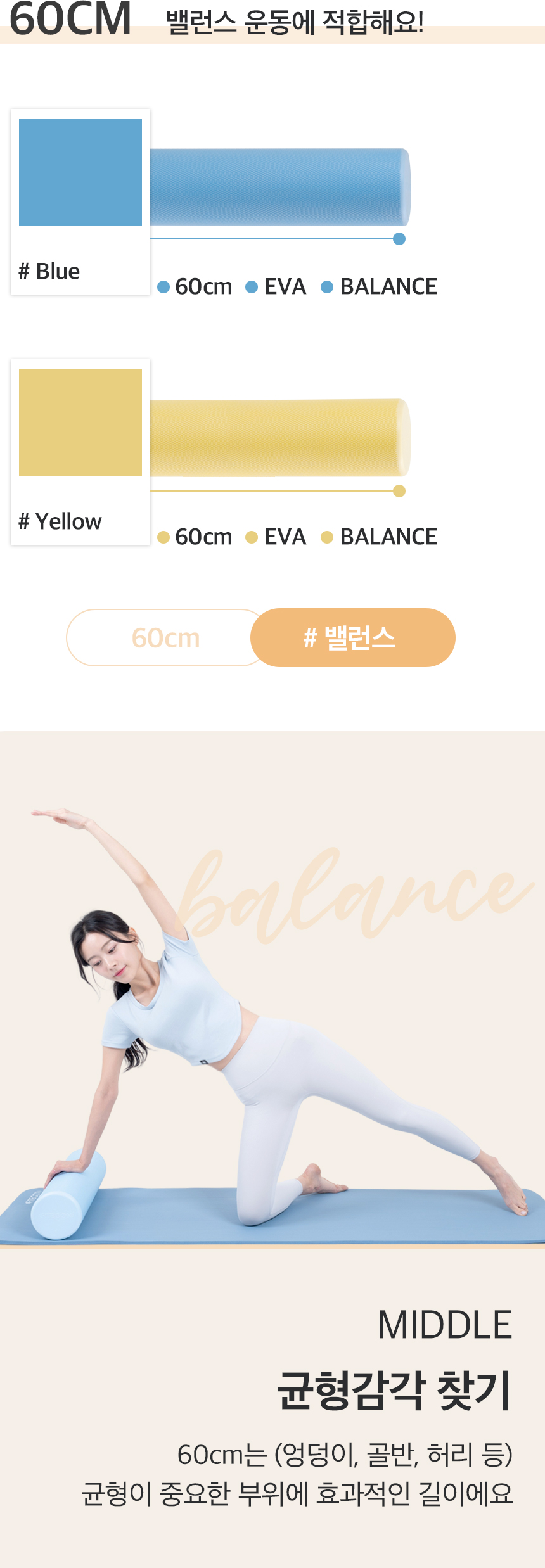 EVA폼롤러
