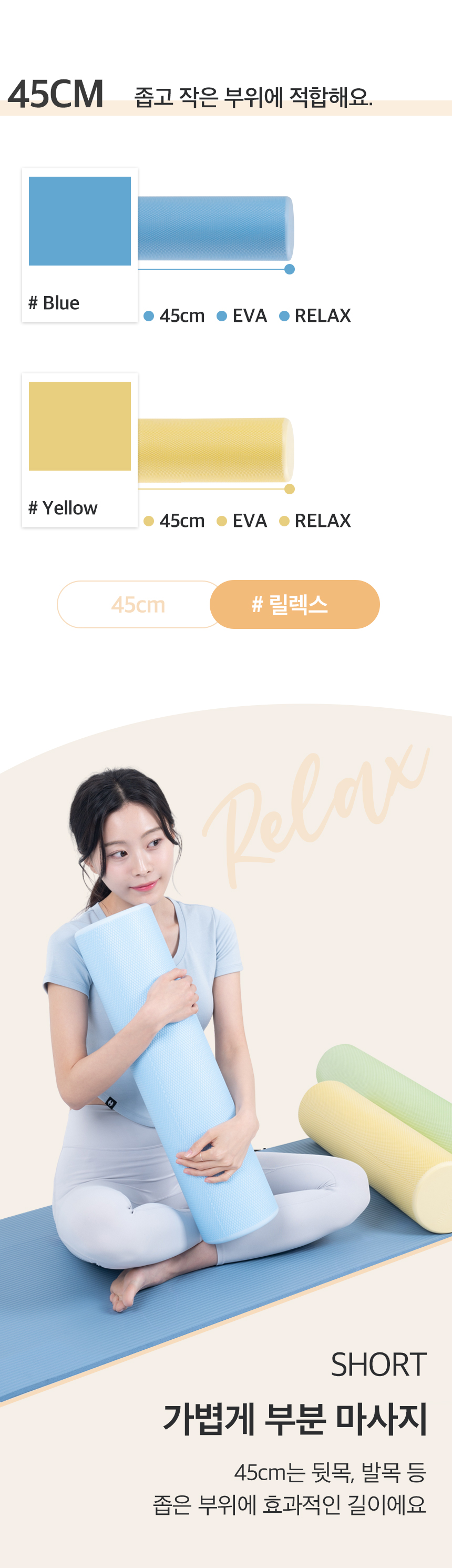 EVA폼롤러
