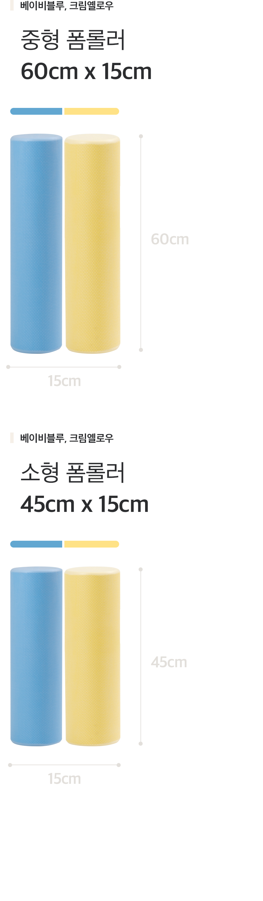 EVA폼롤러